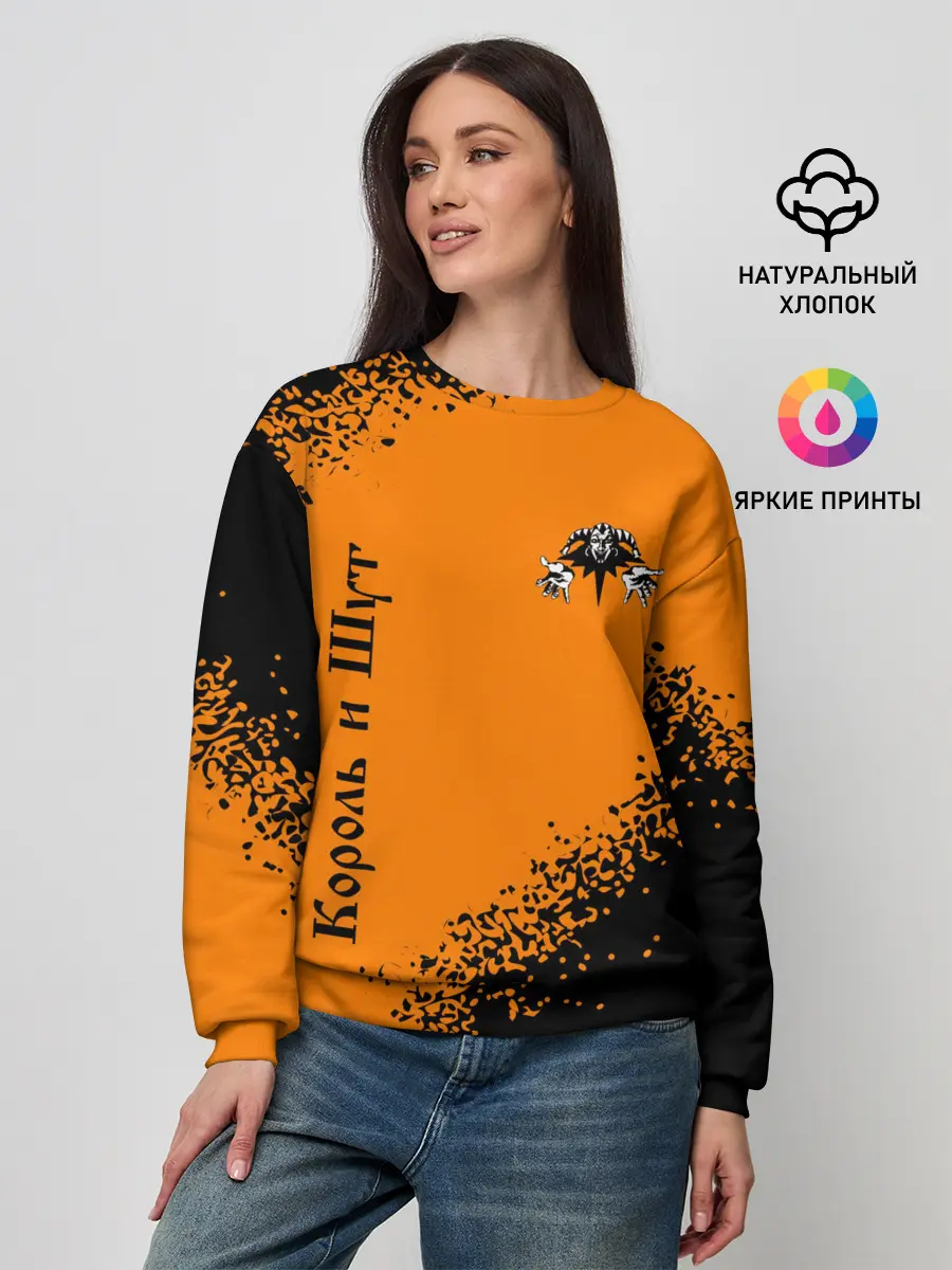 Женский свитшот / КОРОЛЬ И ШУТ