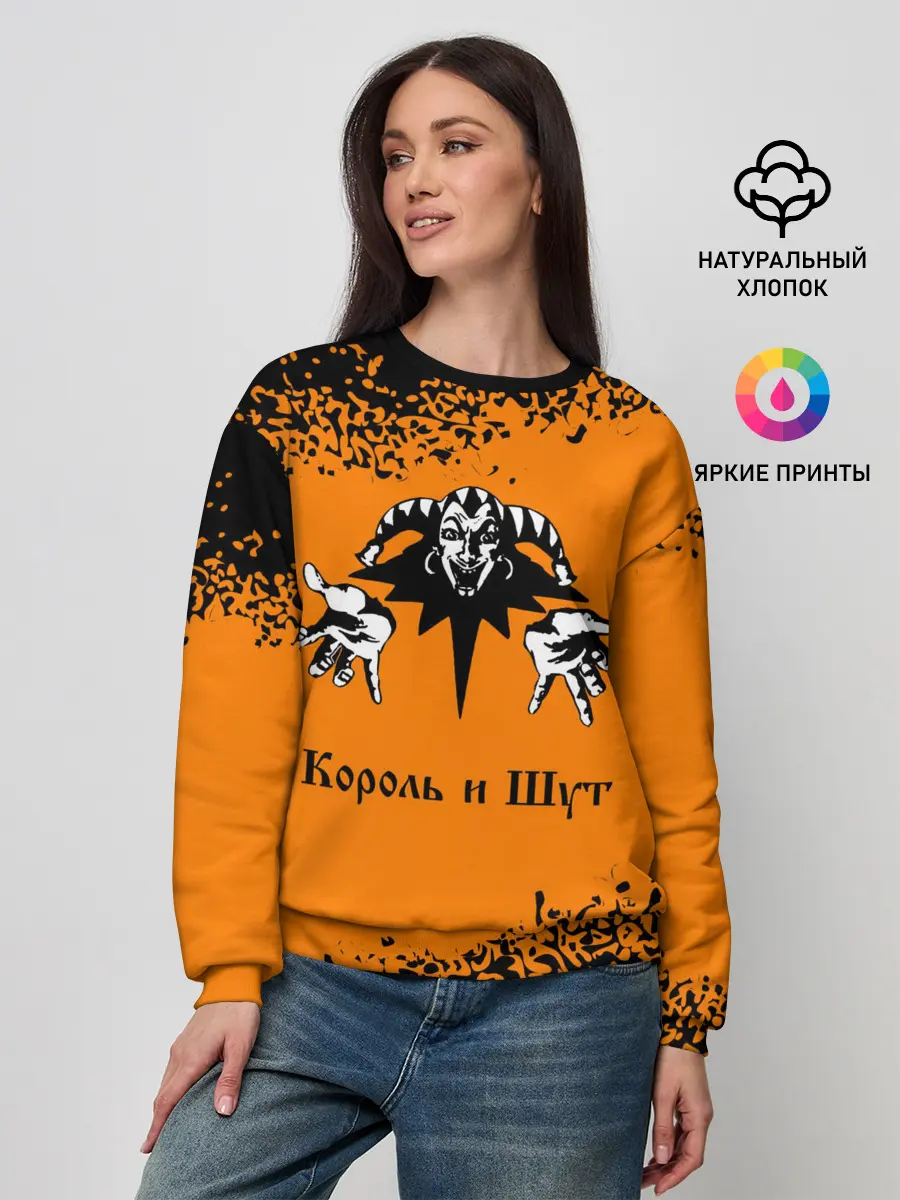 Женский свитшот / КОРОЛЬ И ШУТ