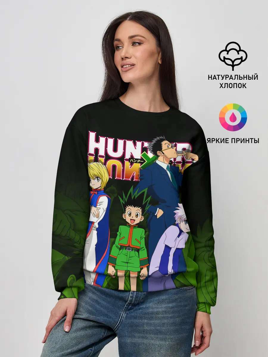 Женский свитшот / Хантер много героев