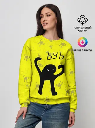 Женский свитшот / ЪУЪ СЪУКА