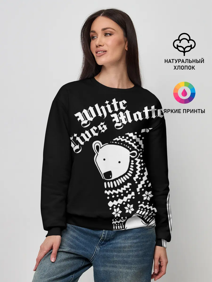 Женский свитшот / Жизни белых имеют значение