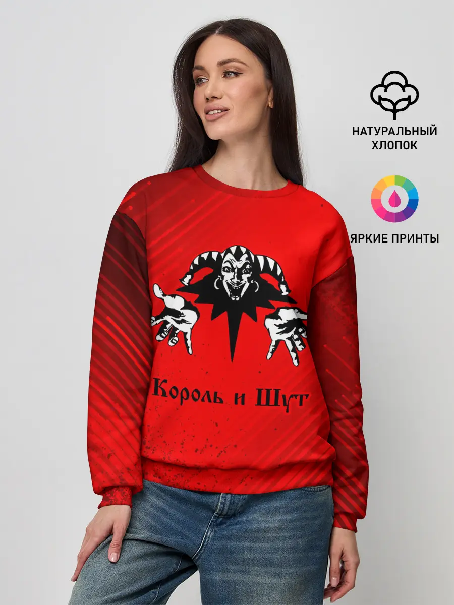 Женский свитшот / КОРОЛЬ И ШУТ