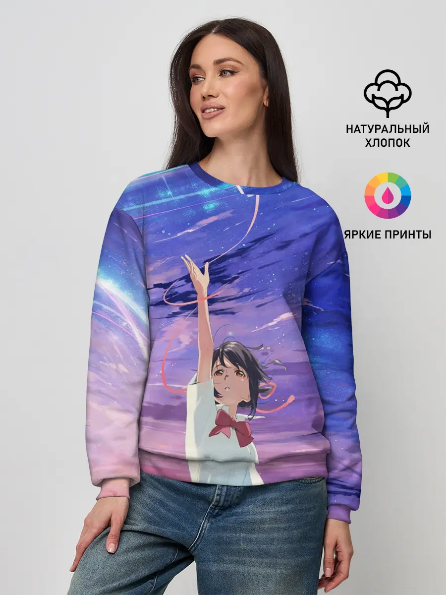 Женский свитшот / ТВОЕ ИМЯ