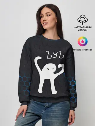 Женский свитшот / ЪУЪ СЪУКА