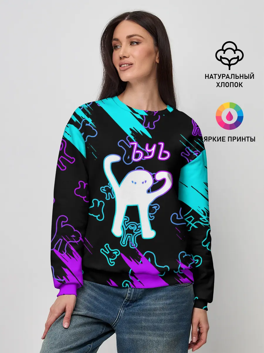 Женский свитшот / Ъуъ съука.