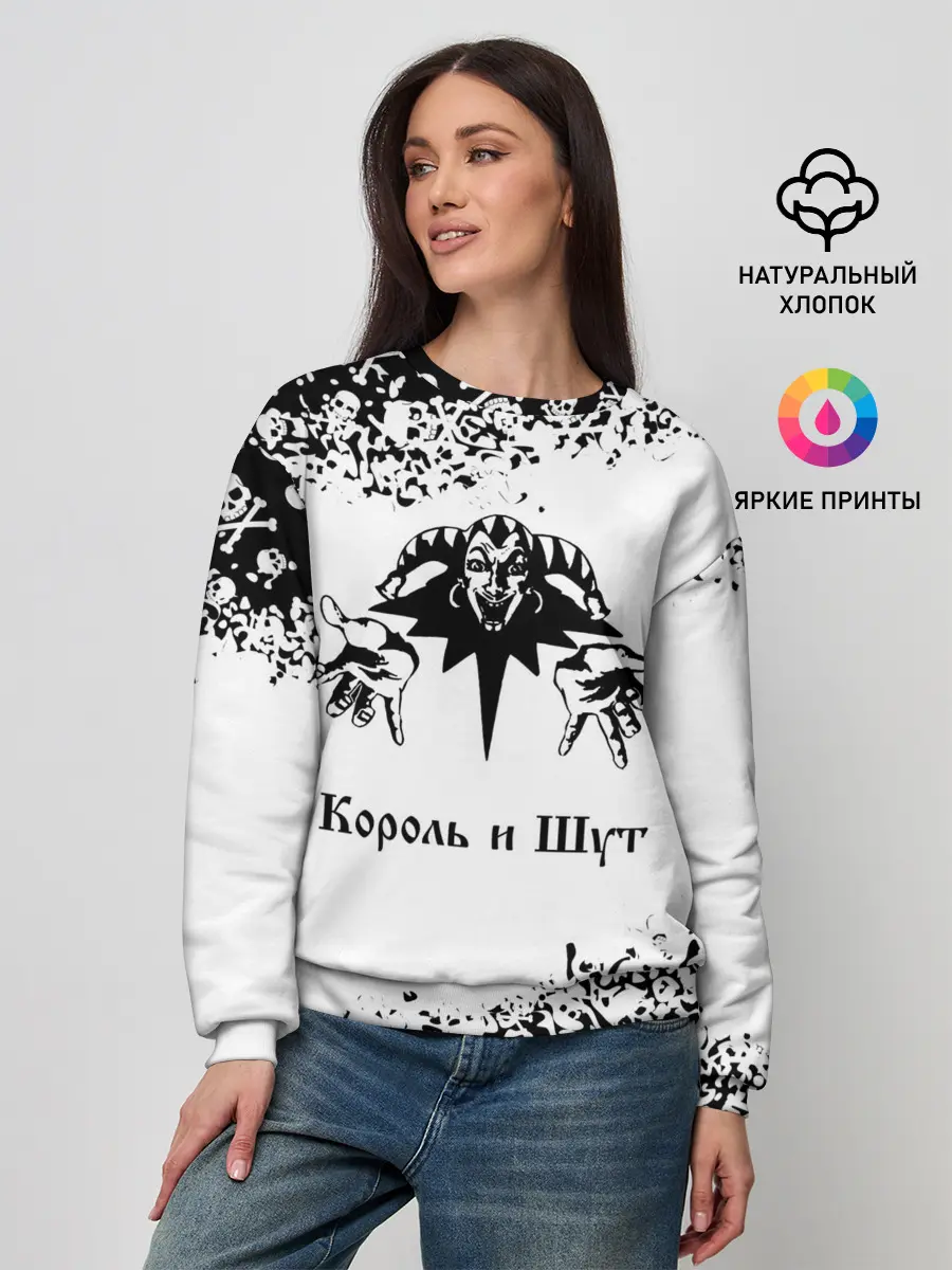 Женский свитшот / КОРОЛЬ И ШУТ