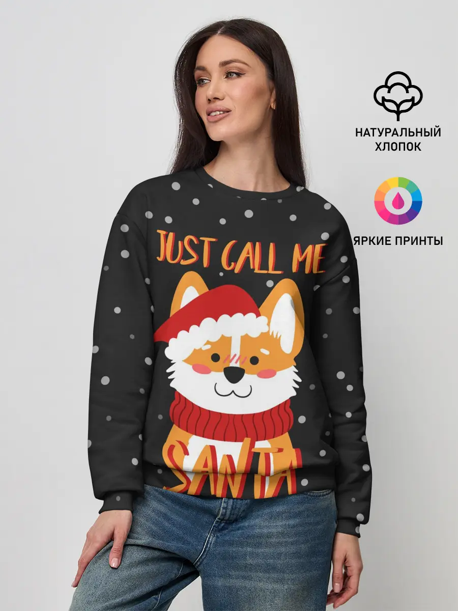 Женский свитшот / Just Call Me Santa