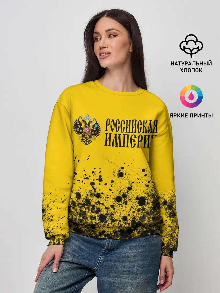 Женский свитшот / РОССИЙСКАЯ ИМПЕРИЯ