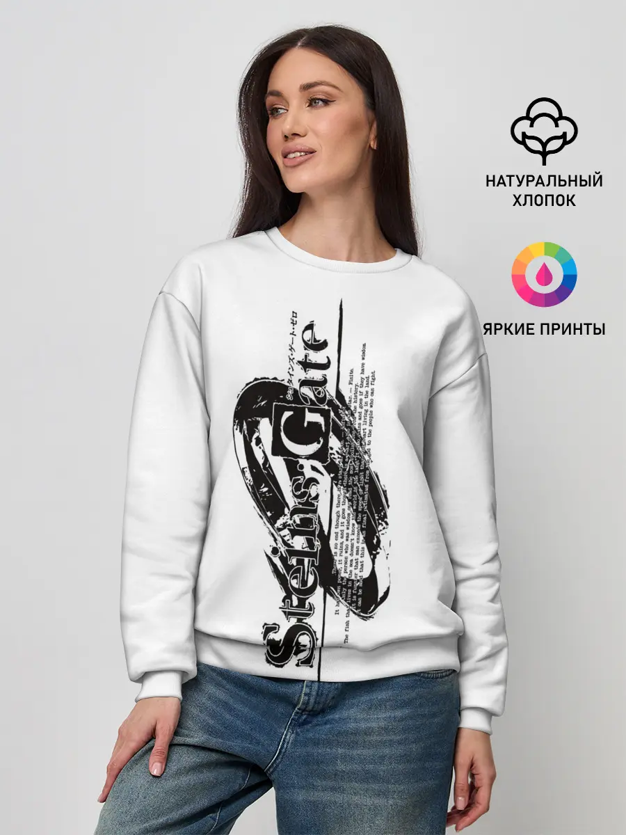 Женский свитшот / Врата Штейна / Steins Gate