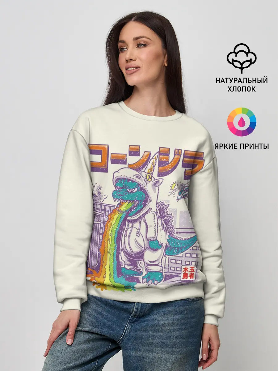 Женский свитшот / Годзилла Единорог