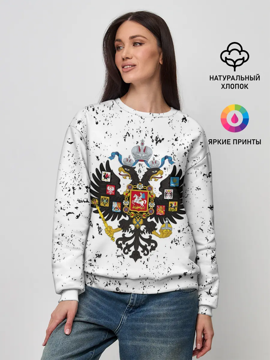 Женский свитшот / РОССИЙСКАЯ ИМПЕРИЯ