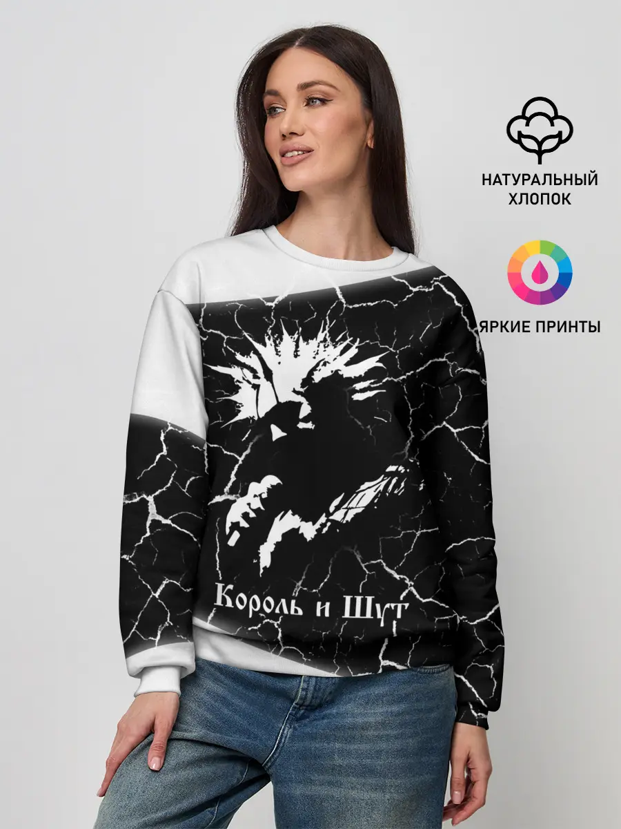 Женский свитшот / КОРОЛЬ И ШУТ