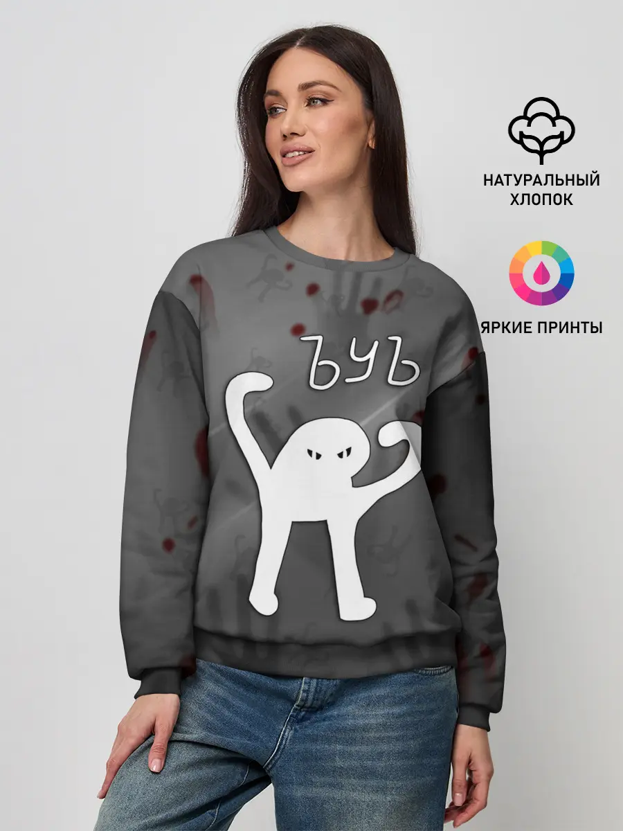 Женский свитшот / ЪУЪ СЪУКА