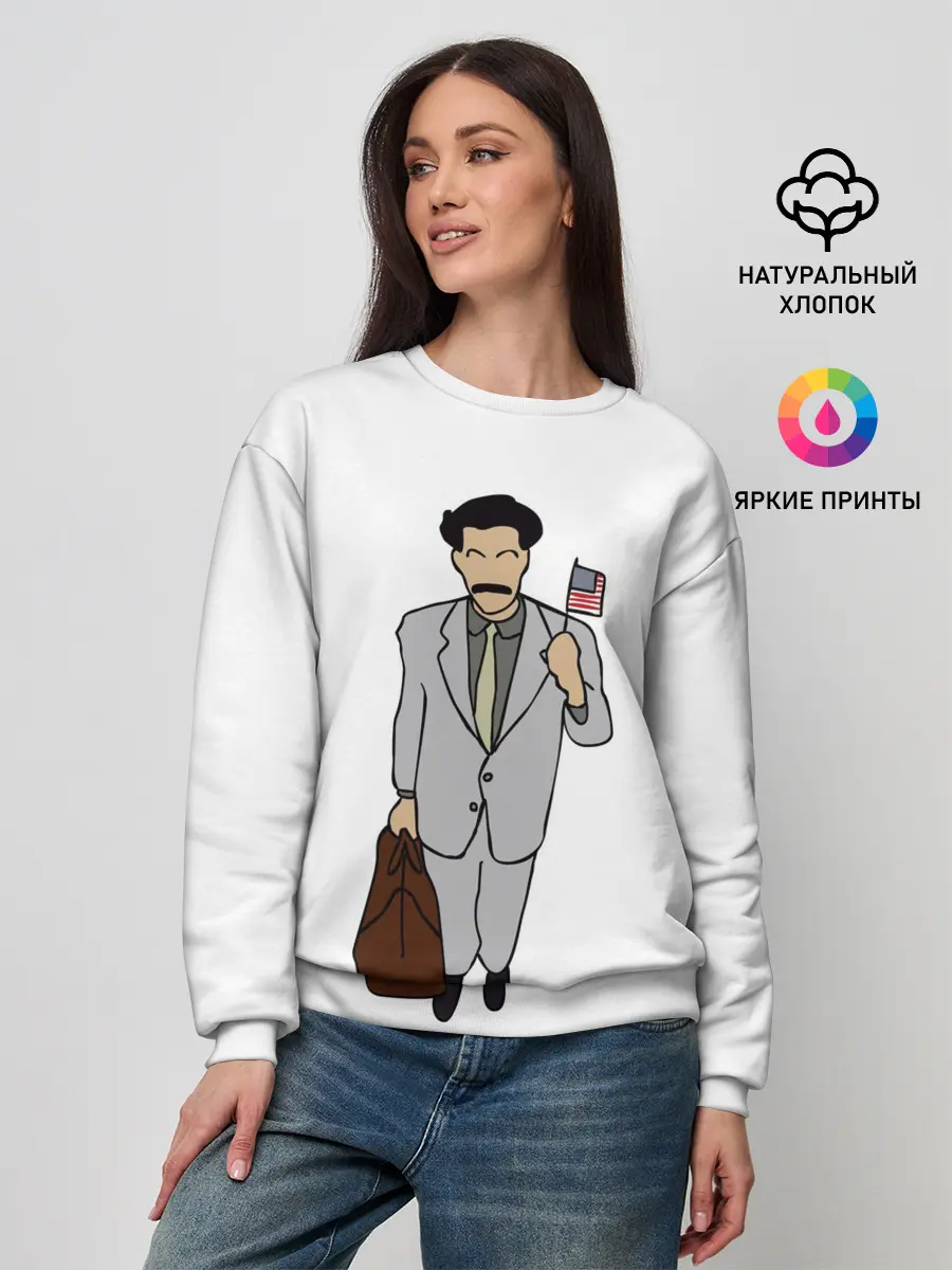 Женский свитшот / Борат