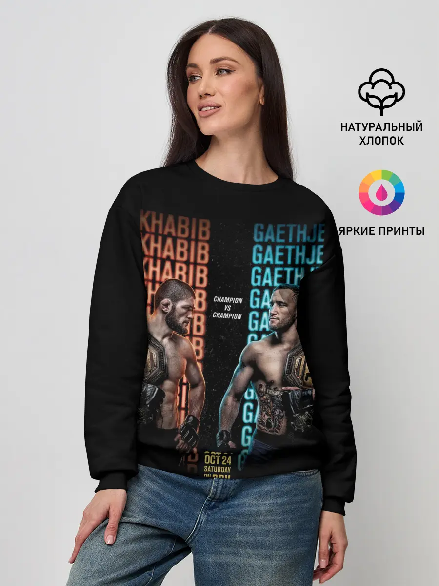 Женский свитшот / KHABIB VS. GAETHJE