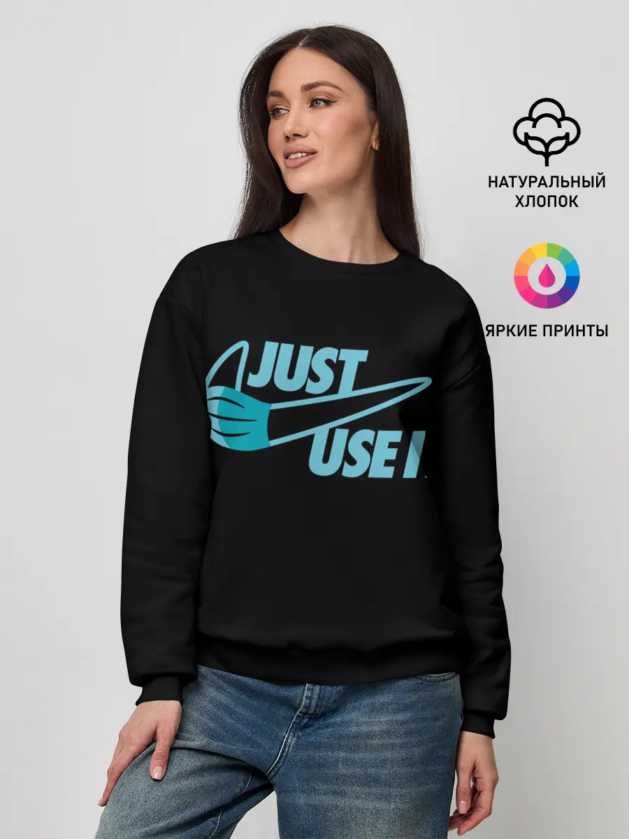 Женский свитшот / Just Use It