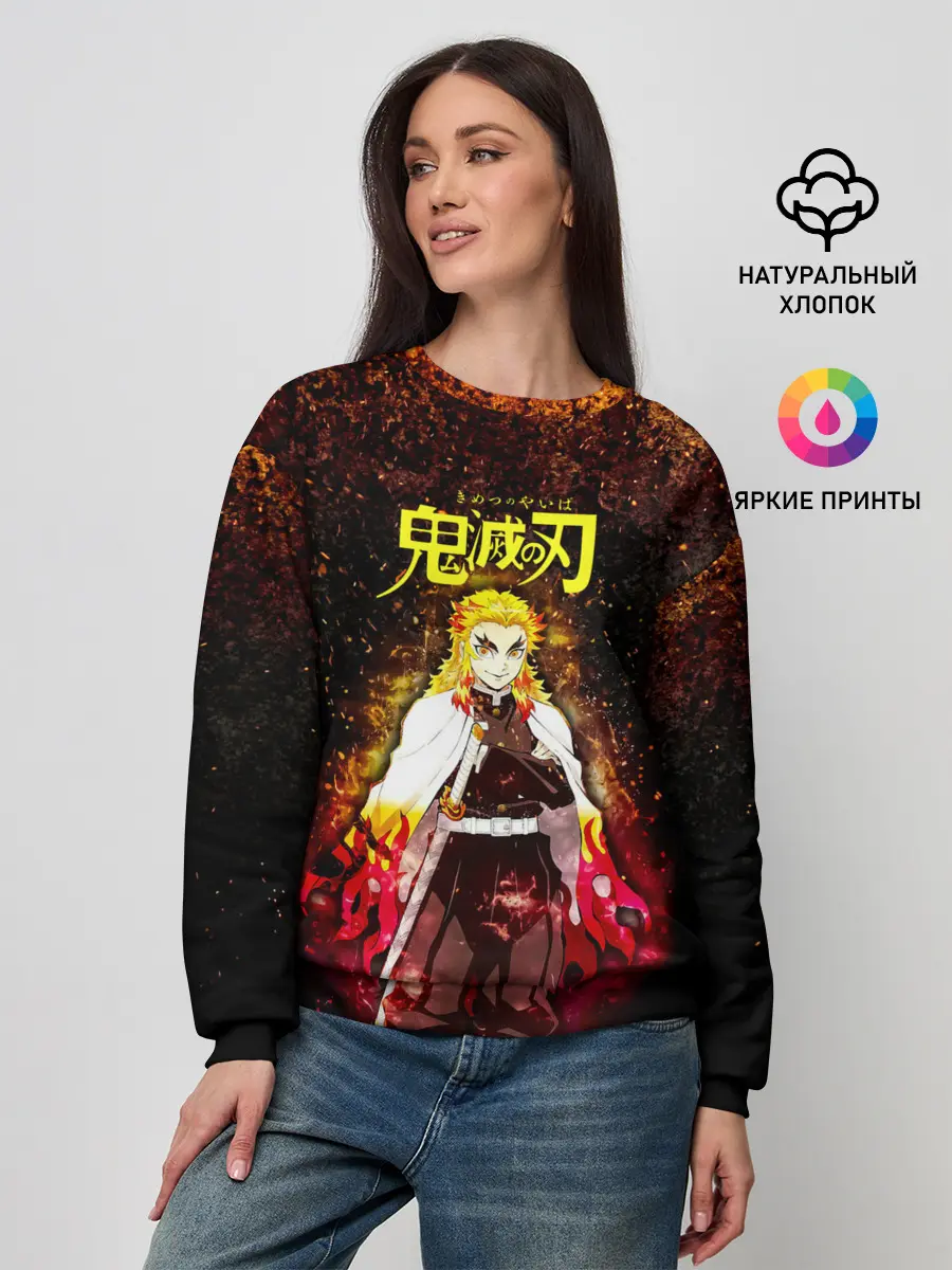 Женский свитшот / Кёджуро Ренгоку Kimetsu no Yaiba
