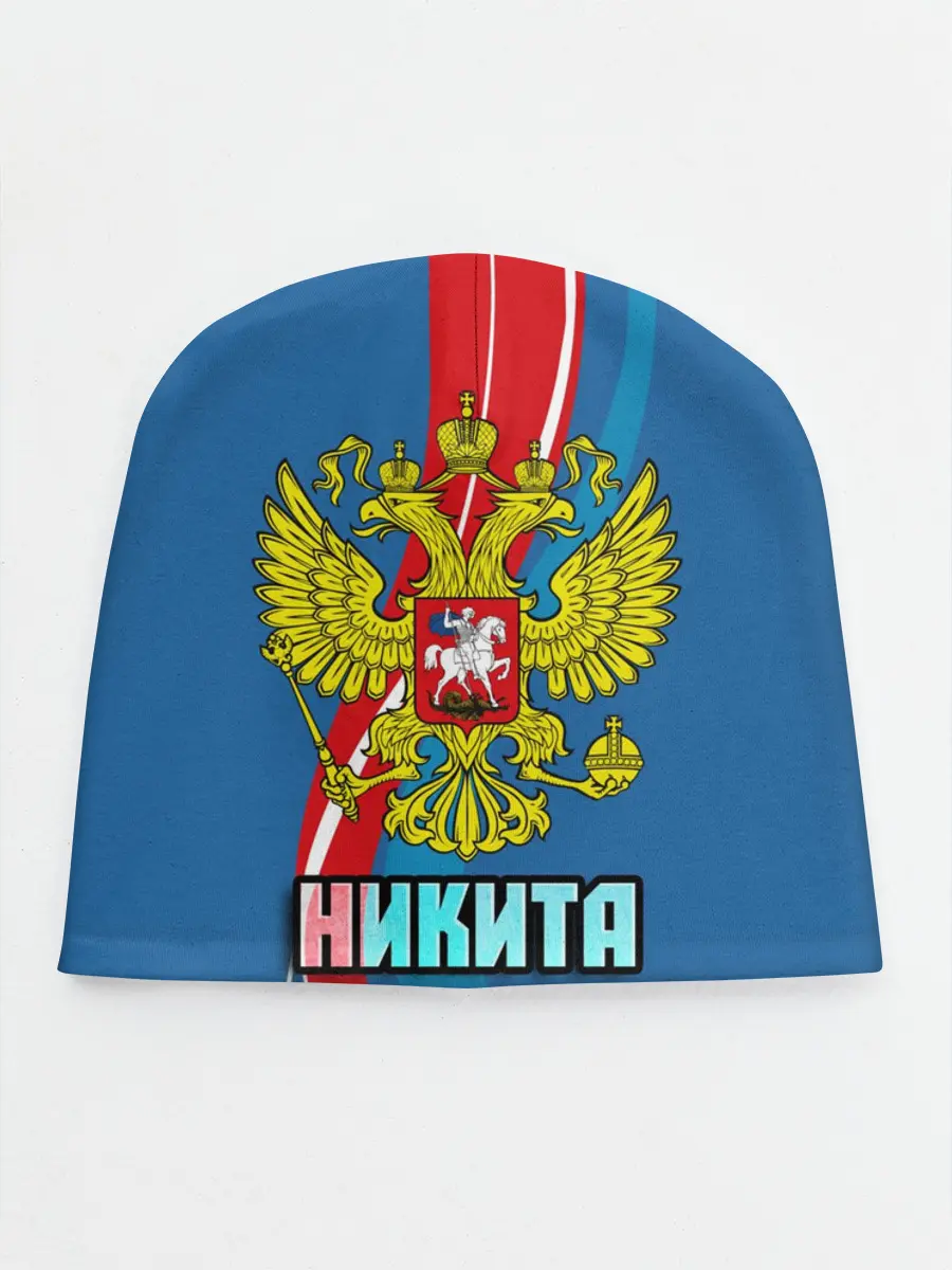 Детская шапка / Герб Никита