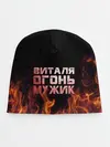 Детская шапка / Виталя огонь мужик
