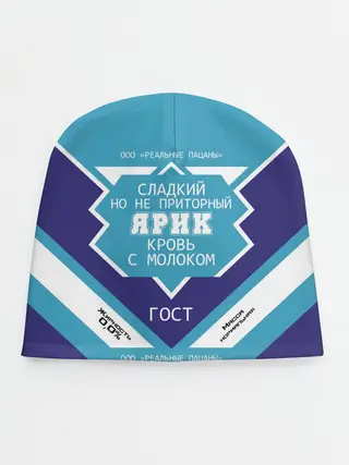 Детская шапка / Ярик - банка сгущенки