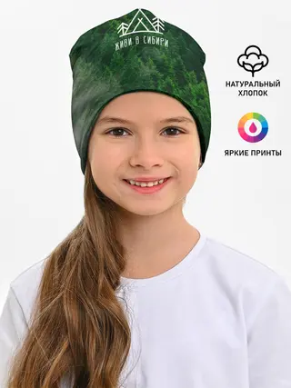 Детская шапка / Сибирь