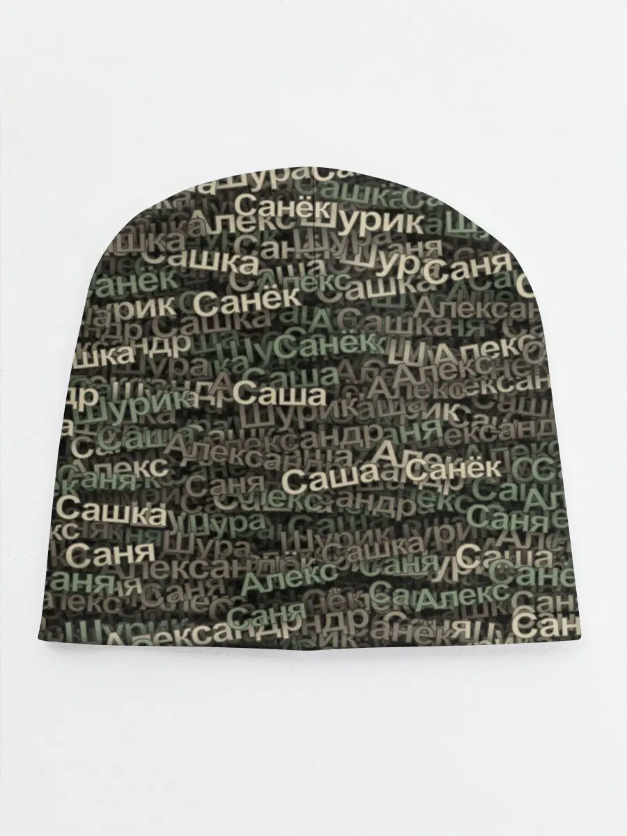 Детская шапка / Именной камуфляж. Александр