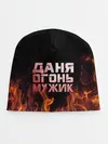 Детская шапка / Даня огонь мужик