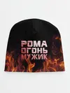 Детская шапка / Рома огонь мужик