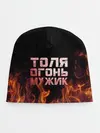 Детская шапка / Толя огонь мужик