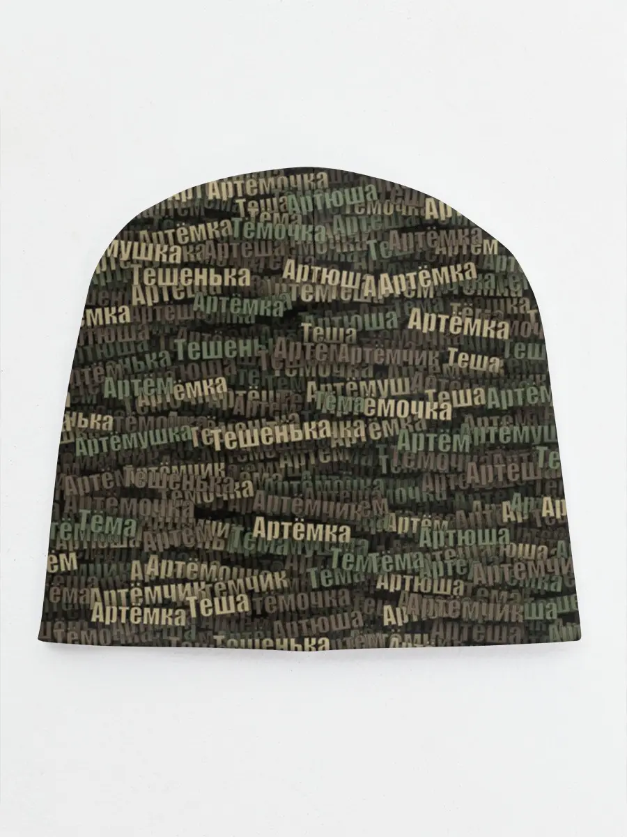 Детская шапка / Именной камуфляж. Артём