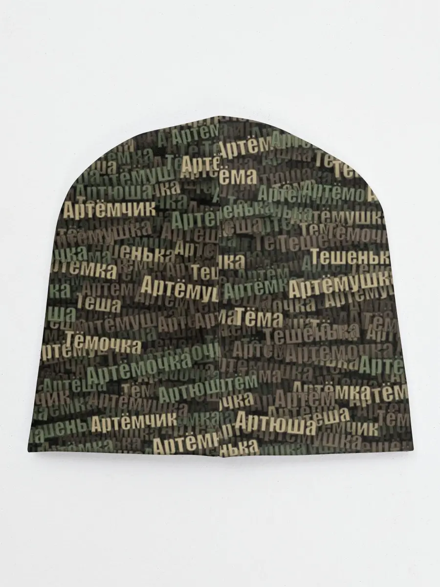 Детская шапка / Именной камуфляж. Артём