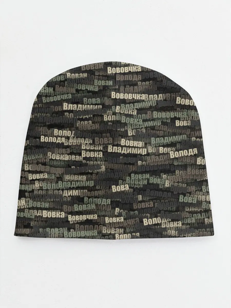 Детская шапка / Именной камуфляж. Владимир