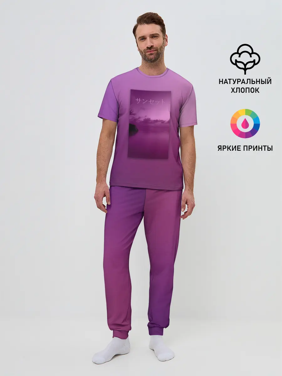 Мужская пижама с брюками / Аметистовый закат