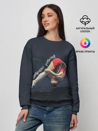 Женский свитшот / Прыжки на батуте