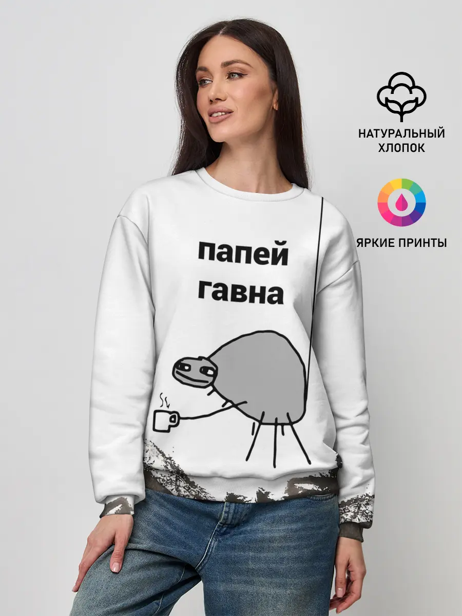 Женский свитшот / папей гавна