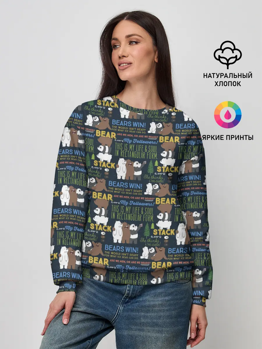 Женский свитшот / Медведи всегда побеждают