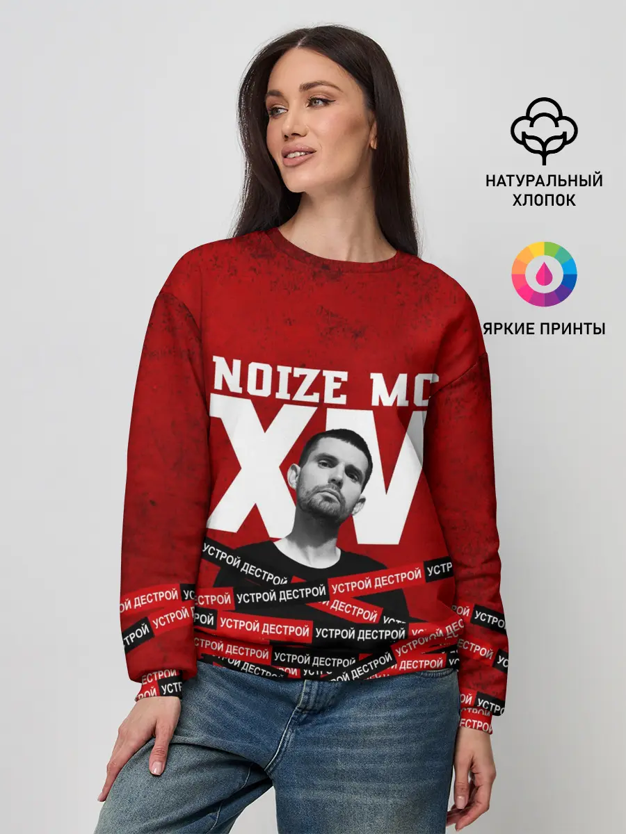 Женский свитшот / Устрой дестрой