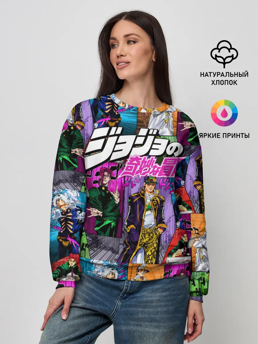 Женский свитшот / Джоджо все герои