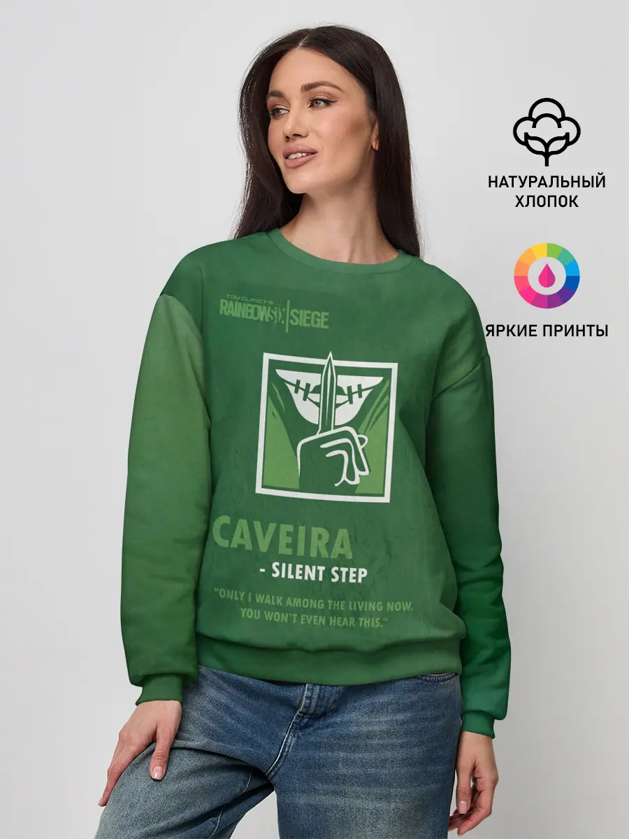 Женский свитшот / Caveira