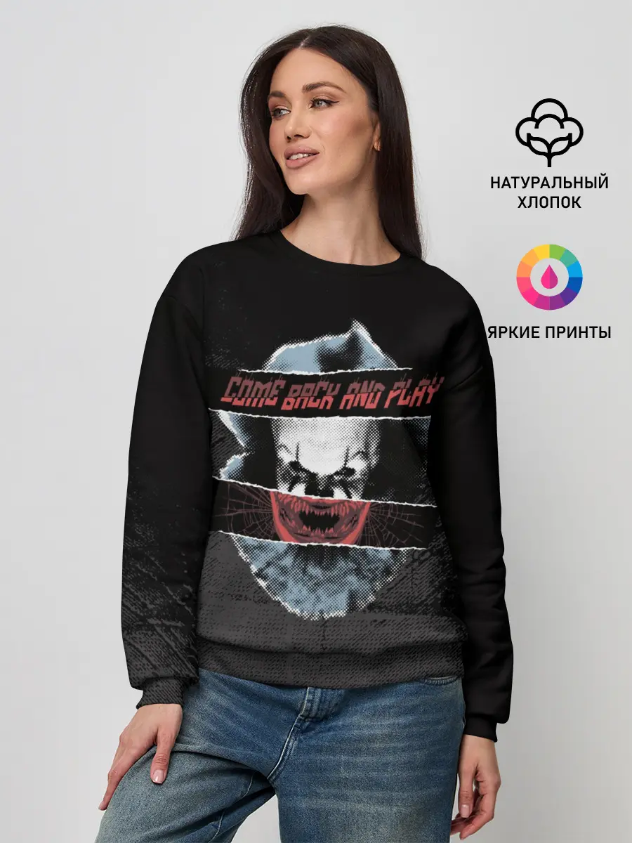 Женский свитшот / Come Back And Play