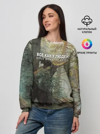 Женский свитшот / Все как у людей