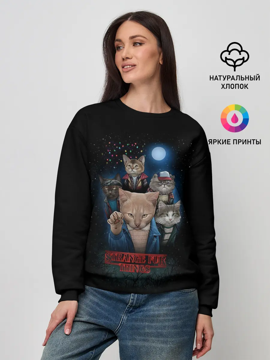 Женский свитшот / Stranger Things