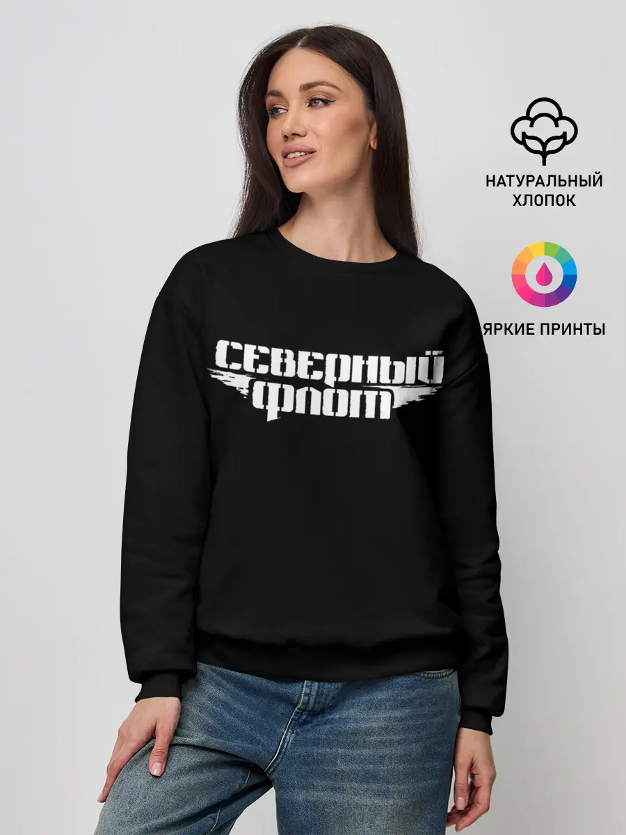 Женский свитшот / Северный флот