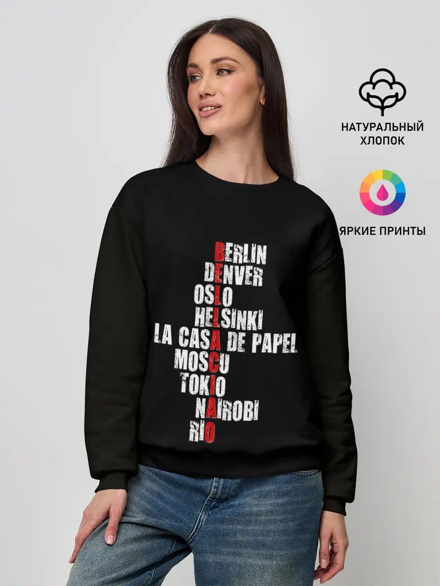 Женский свитшот / БУМАЖНЫЙ ДОМ