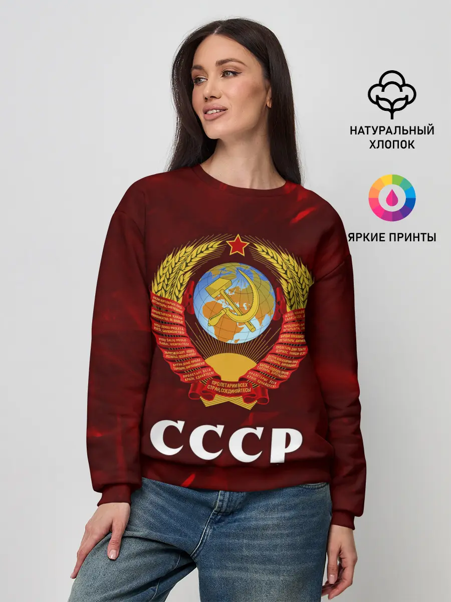 Женский свитшот / СССР / USSR
