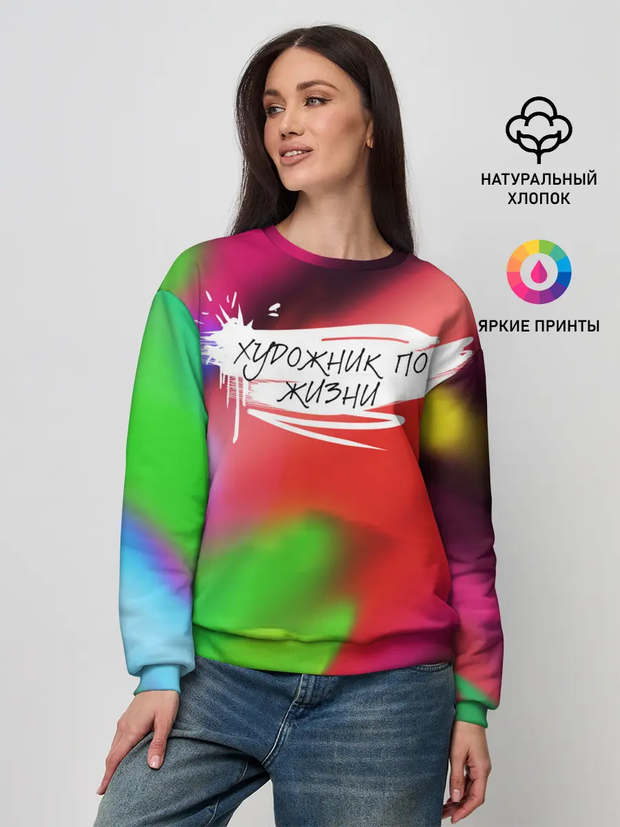 Женский свитшот / Художник по жизни