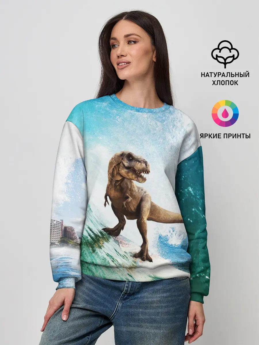 Женский свитшот / Тираннозавр REX | Серфинг