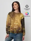 Женский свитшот / ASSASSINS CREED l ORIGINS