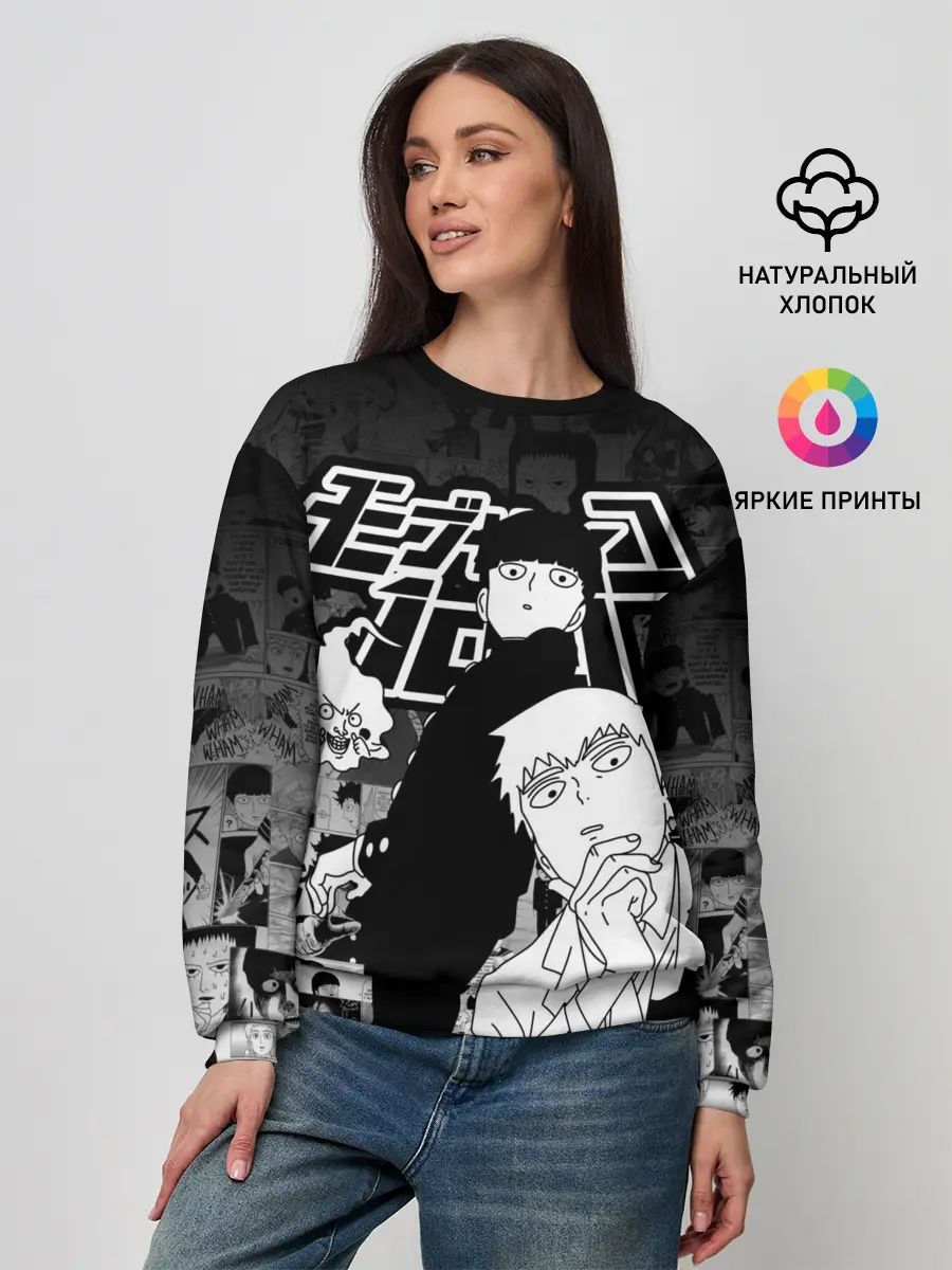 Женский свитшот / МОБ ПСИХО 100