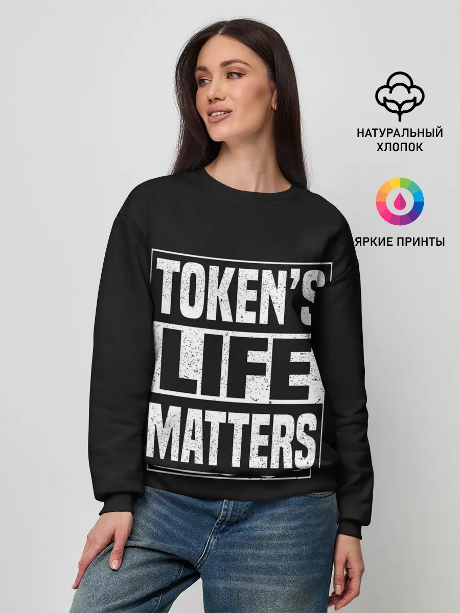 Женский свитшот / TOKENS LIFE MATTERS